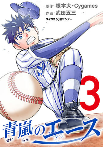 単行本情報 サイコミ