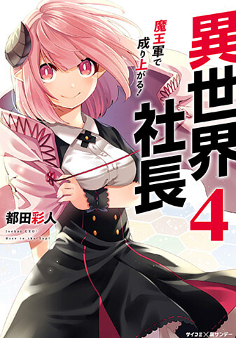 単行本情報 サイコミ