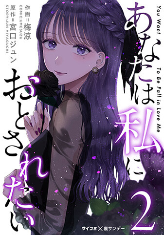 単行本情報 サイコミ 単行本情報 サイコミ