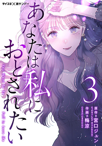 単行本情報 サイコミ 単行本情報 サイコミ