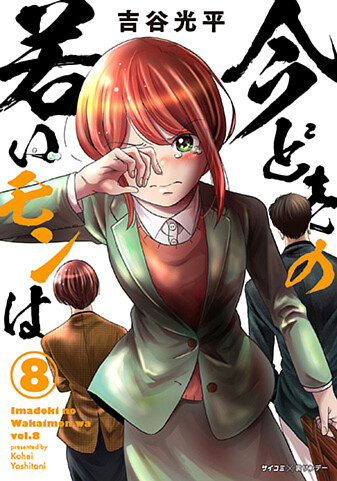 単行本情報 サイコミ