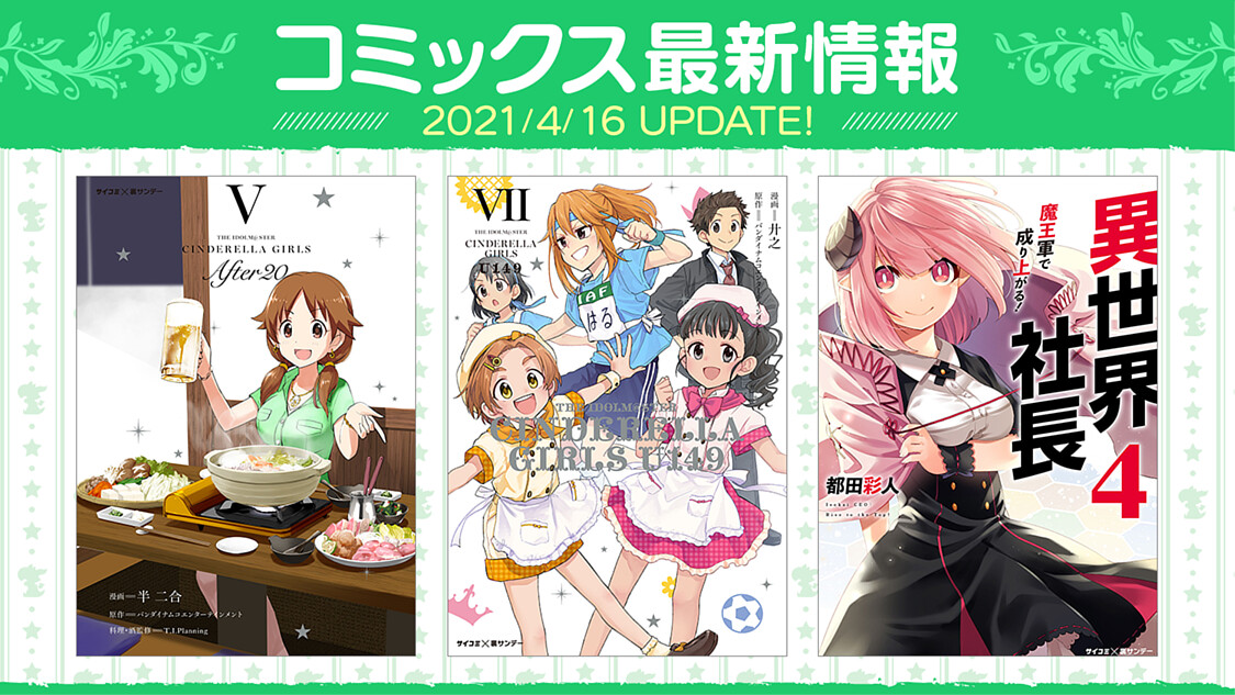 単行本情報 サイコミ