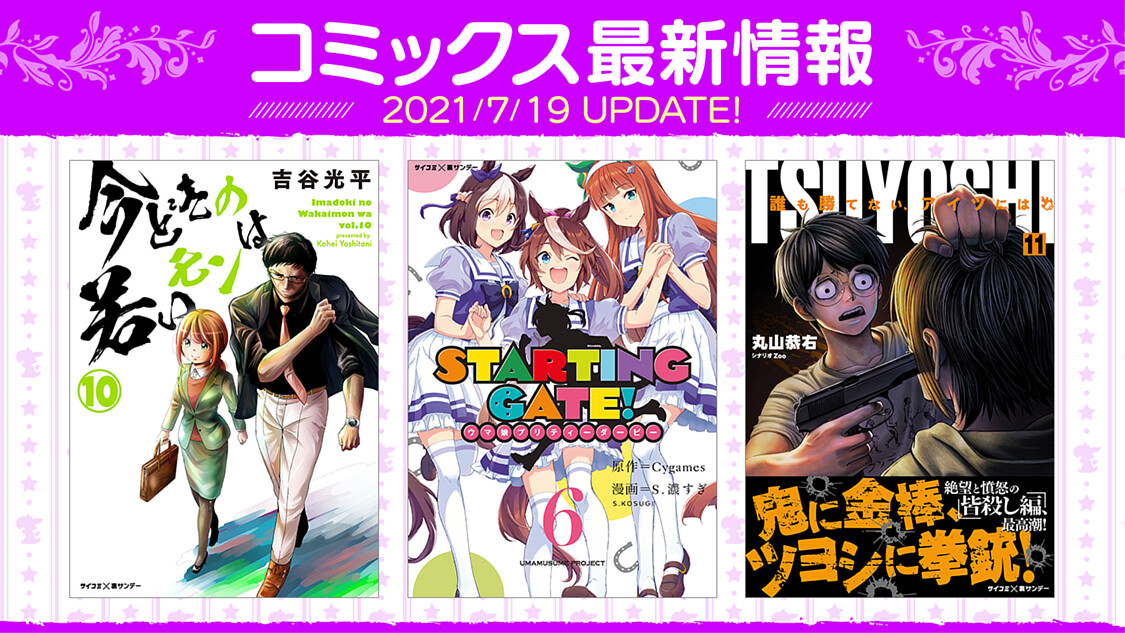 単行本情報 サイコミ