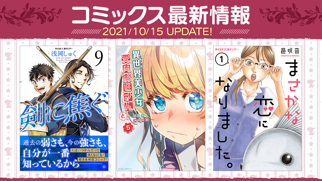単行本情報 サイコミ 単行本情報 サイコミ