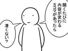 88コマ目