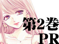 第2巻PR