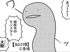 412コマ目