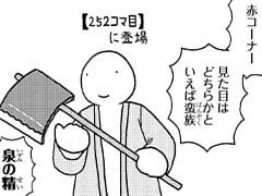 411コマ目