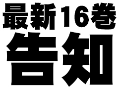 Tsuyoshi 誰も勝てない アイツには サイコミ
