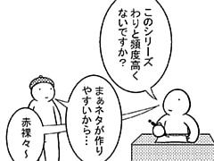 36コマ目
