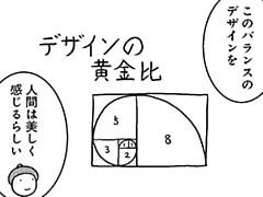 365コマ目