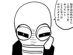 五里霧中①