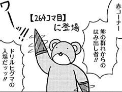 290コマ目