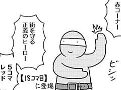 413コマ目