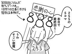 888コマ目
