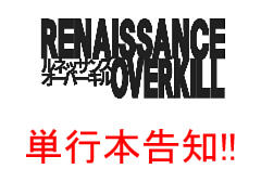 単行本告知
