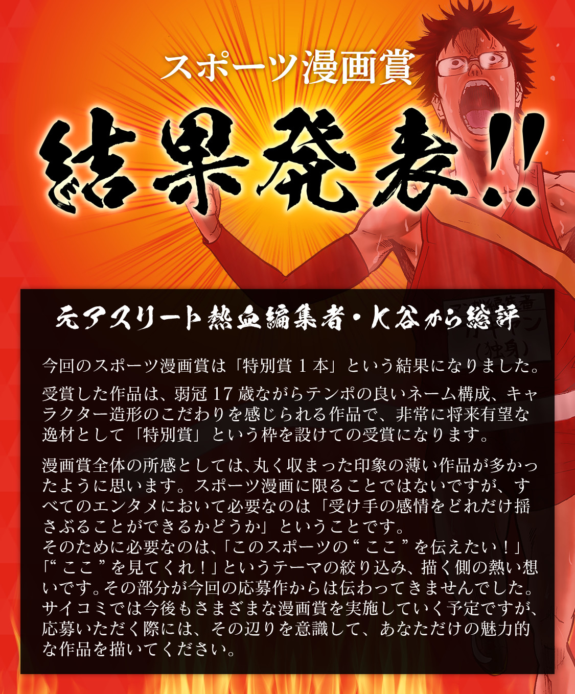 スポーツ漫画賞 結果発表特設ページ サイコミ スポーツ漫画賞 結果発表特設ページ サイコミ