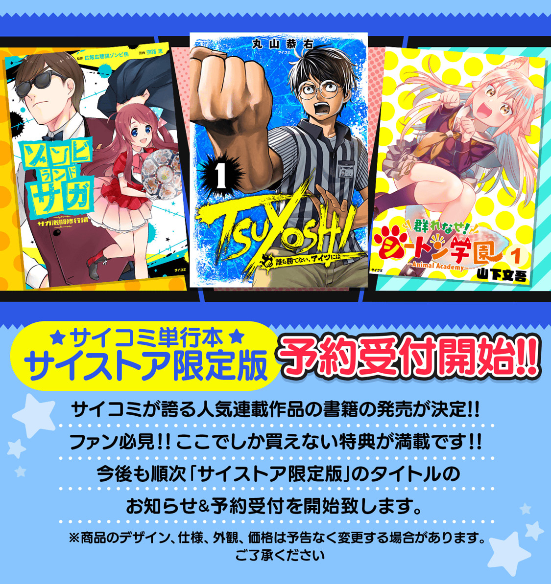 単行本予約開始 本日よりサイストアにて予約受付開始の単行本情報をご紹介 サイコミ 単行本予約開始 本日よりサイストアにて予約受付開始の単行本情報をご紹介 サイコミ