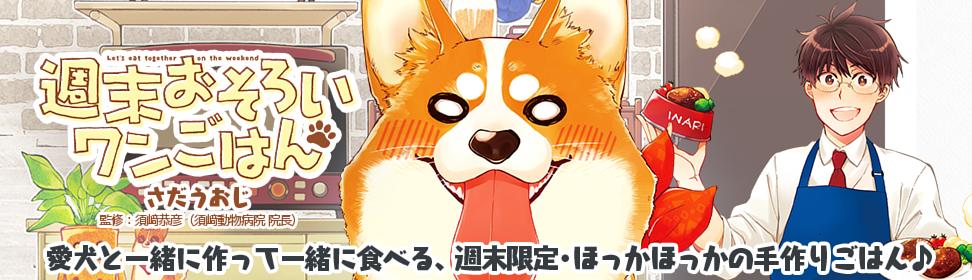 週末おそろいワンごはん