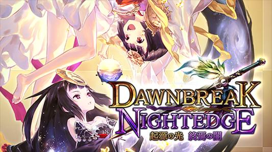 Shadowverse第8弾 Dawnbreak, Nightedge / 起源の光、終焉の闇