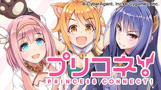 プリコネ!-PRINCESS CONNECT!-