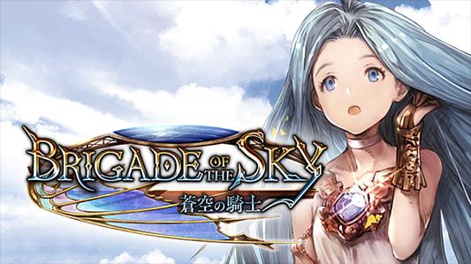 Shadowverse第9弾 Brigade of the Sky / 蒼空の騎士