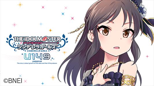 アイドルマスター シンデレラガールズ U149 サイコミ アイドルマスター シンデレラガールズ U149 サイコミ