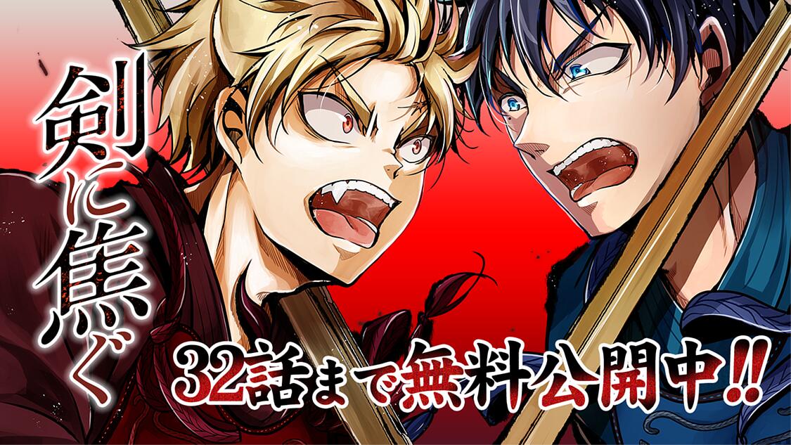 剣に焦ぐ サイコミ 剣に焦ぐ サイコミ