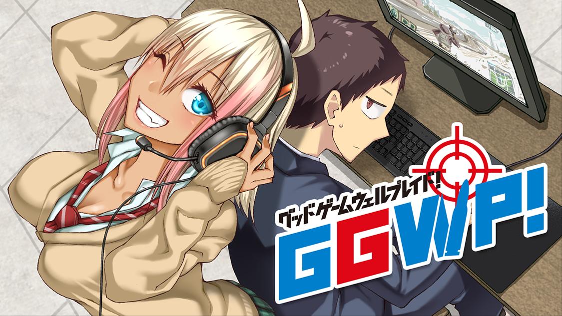 Ggwp グッドゲームウェルプレイド サイコミ