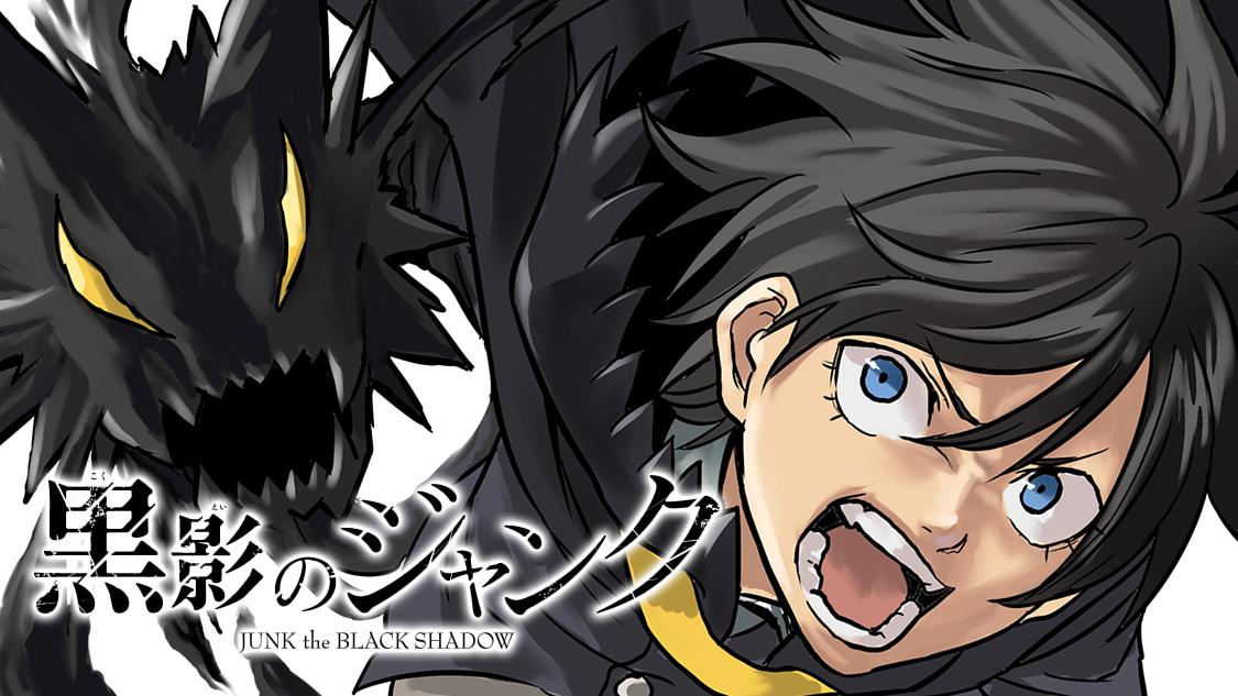 黒影のジャンク サイコミ 黒影のジャンク サイコミ