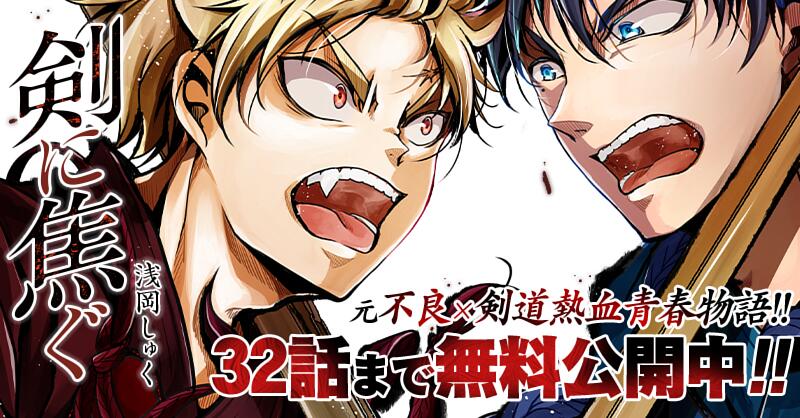 剣に焦ぐ 感想 ネタバレ 生きづらい少年の焦げる青春 マンバ 剣に焦ぐ 感想 ネタバレ 生きづらい少年の焦げる青春 マンバ