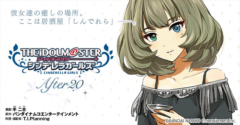 アイドルマスター シンデレラガールズ After サイコミ アイドルマスター シンデレラガールズ After サイコミ