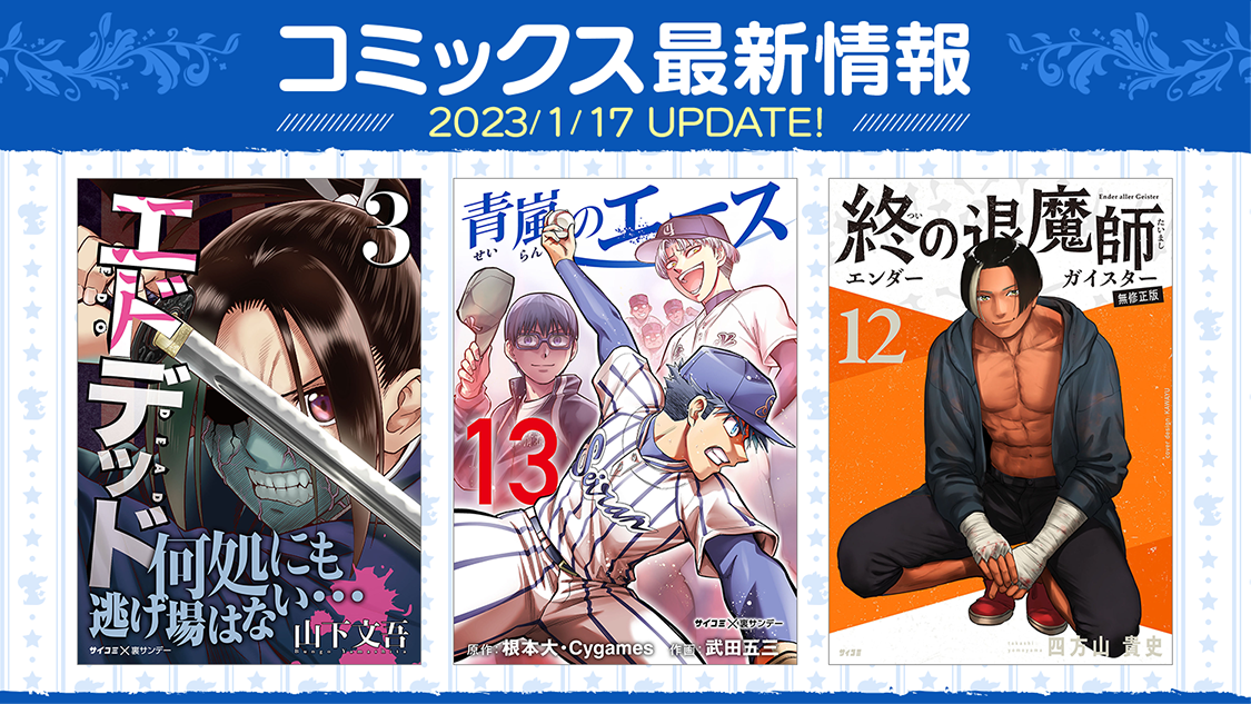 単行本情報 サイコミ 単行本情報 サイコミ