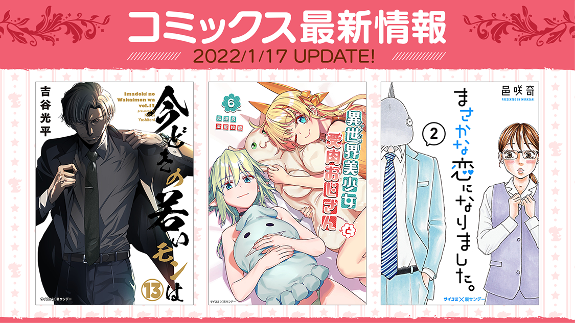 単行本情報 サイコミ 単行本情報 サイコミ
