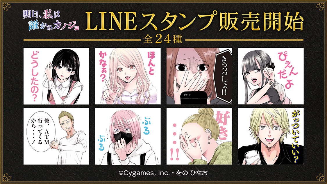 明日 私は誰かのカノジョ Lineスタンプ販売開始のお知らせ サイコミ 明日 私は誰かのカノジョ Lineスタンプ販売開始のお知らせ サイコミ
