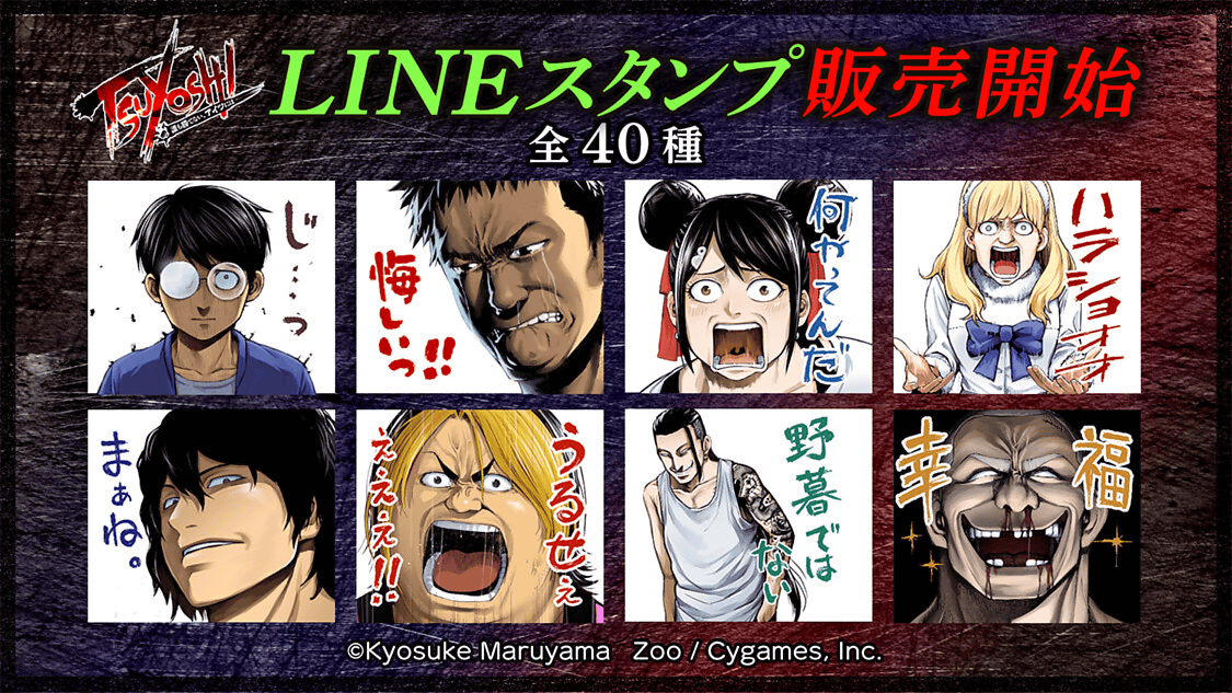 Tsuyoshi 誰も勝てない アイツには Lineスタンプ販売中 サイコミ Tsuyoshi 誰も勝てない アイツには Lineスタンプ販売中 サイコミ