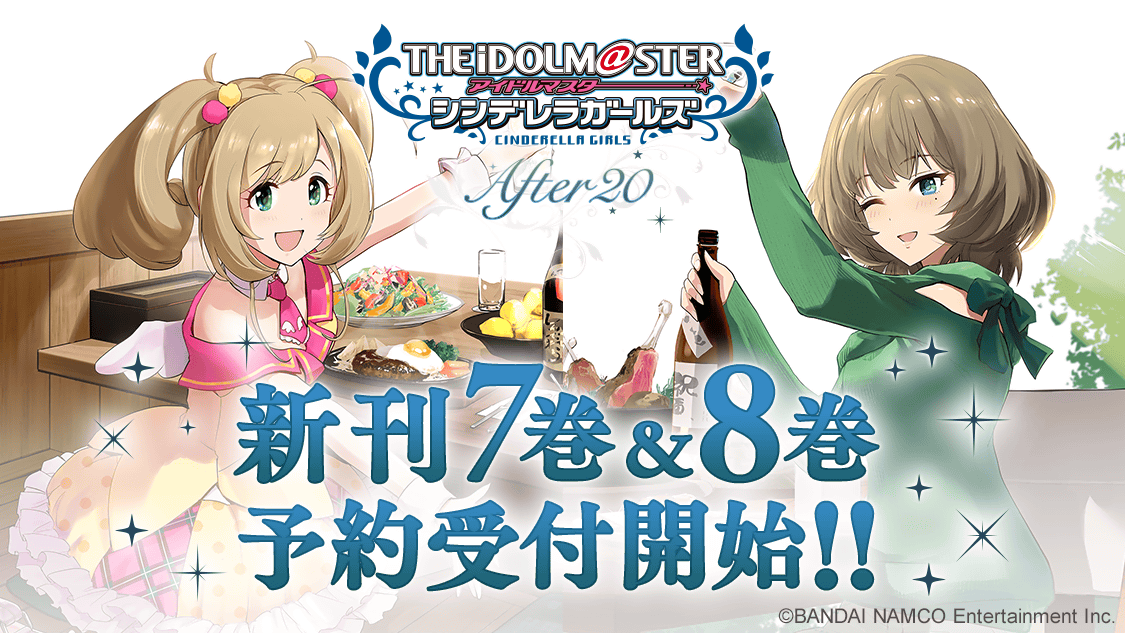 アイドルマスター シンデレラガールズ After コミックス最新刊7巻 8巻 予約受付開始 特設ページオープン サイコミ アイドルマスター シンデレラガールズ After コミックス最新刊7巻 8巻 予約受付開始 特設ページオープン サイコミ