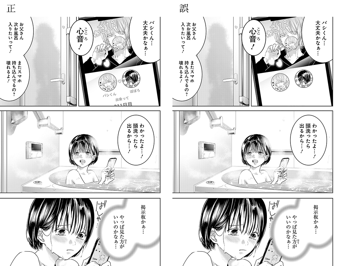 明日 私は誰かのカノジョ 9巻 一部ページの不備について サイコミ 明日 私は誰かのカノジョ 9巻 一部ページの不備について サイコミ