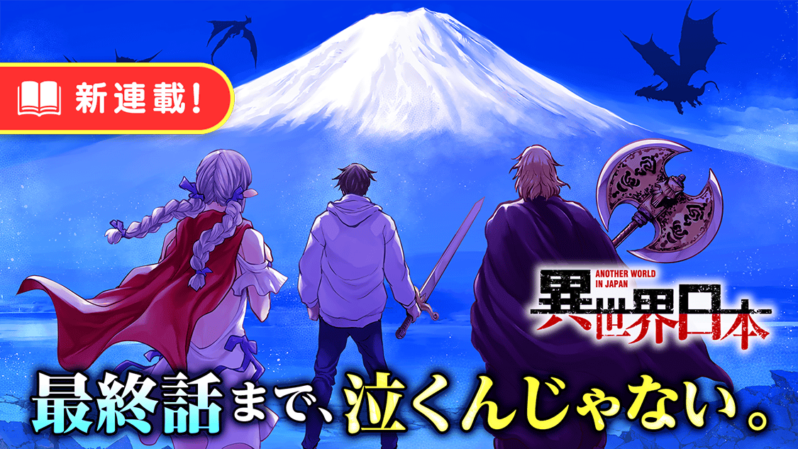異世界日本 暗殺一家の三男は異界化した日本で無双する サイコミ 異世界日本 暗殺一家の三男は異界化した日本で無双する サイコミ