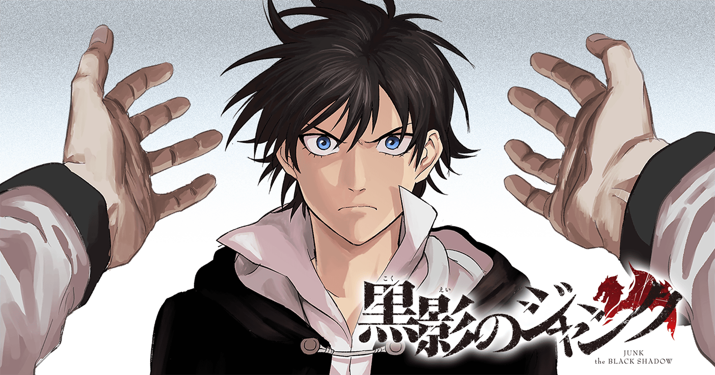 黒影のジャンク サイコミ 黒影のジャンク サイコミ